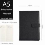 Чёрный деловой ежедневник с логотипом
