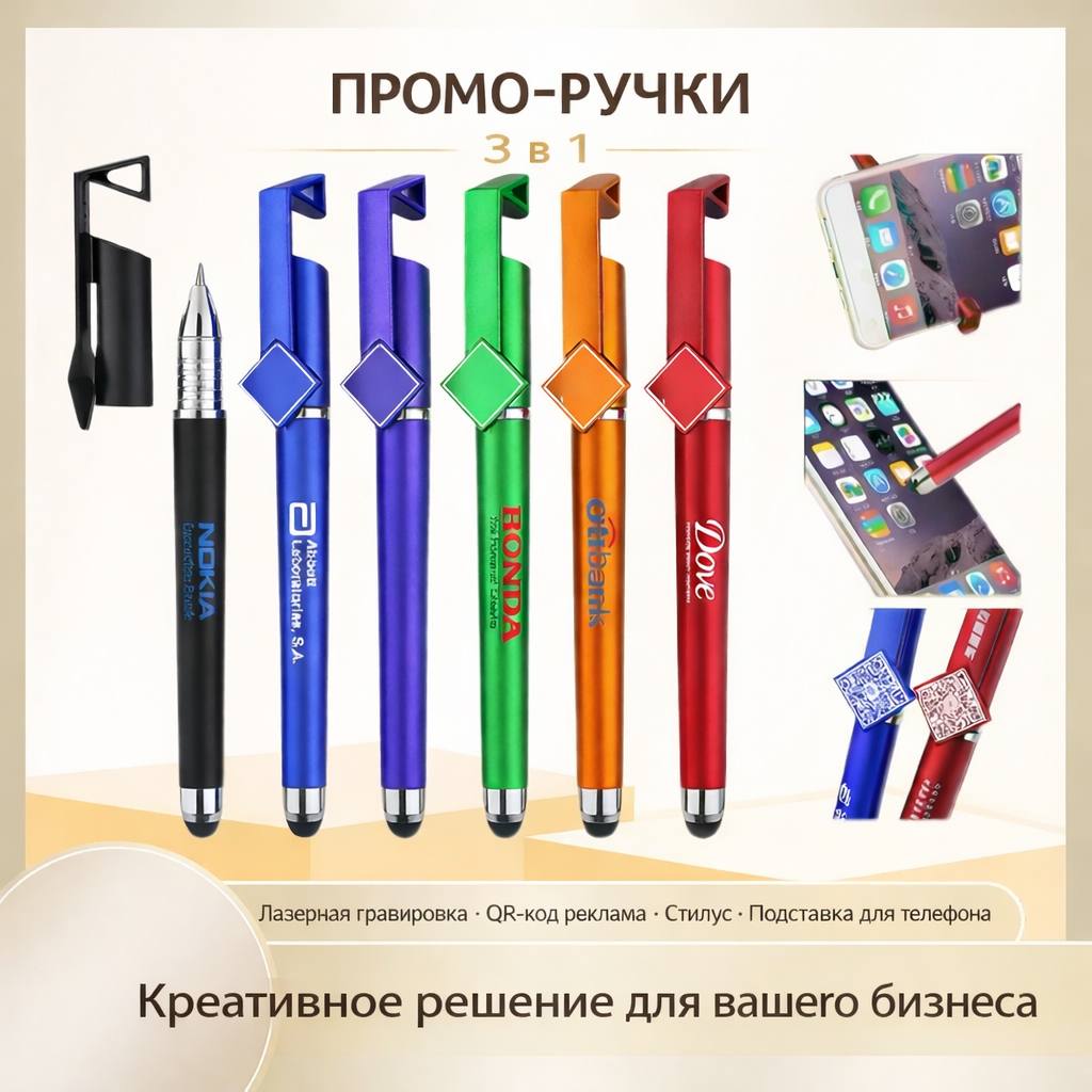 Ручки с подставкой для телефона с логотипом на заказ Ручки с подставкой для телефона с логотипом