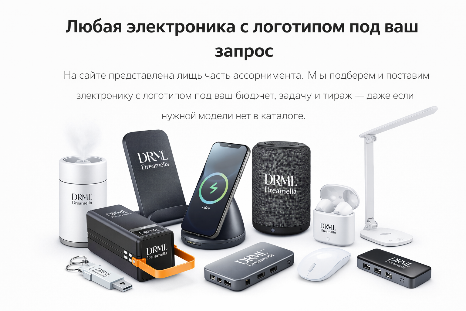 Электроника с логотипом на заказ Электроника с логотипом на заказ